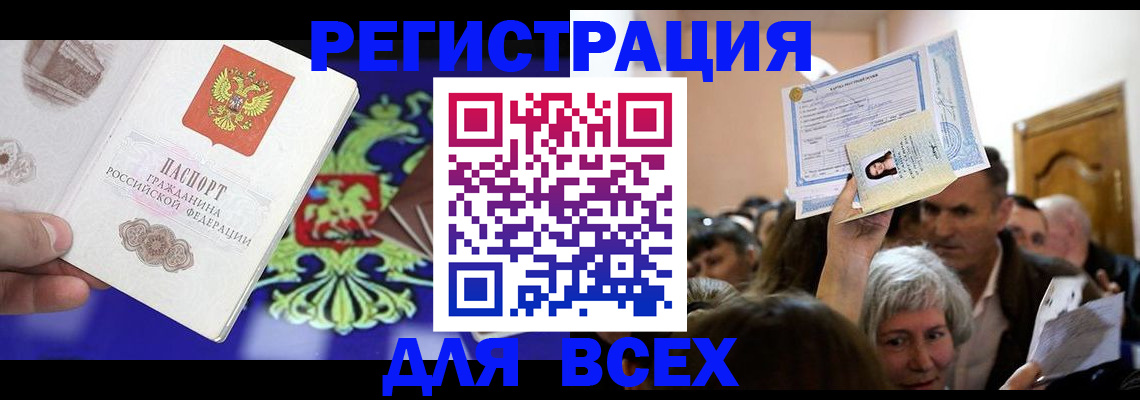 прописка штамп в Ненецком АО